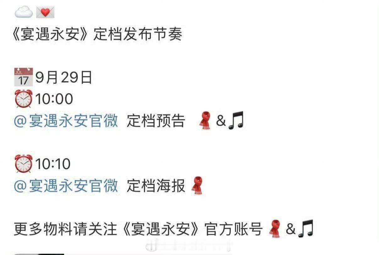 李昀锐《宴遇永安》明天定档！燥候这个林晏！ ​​​