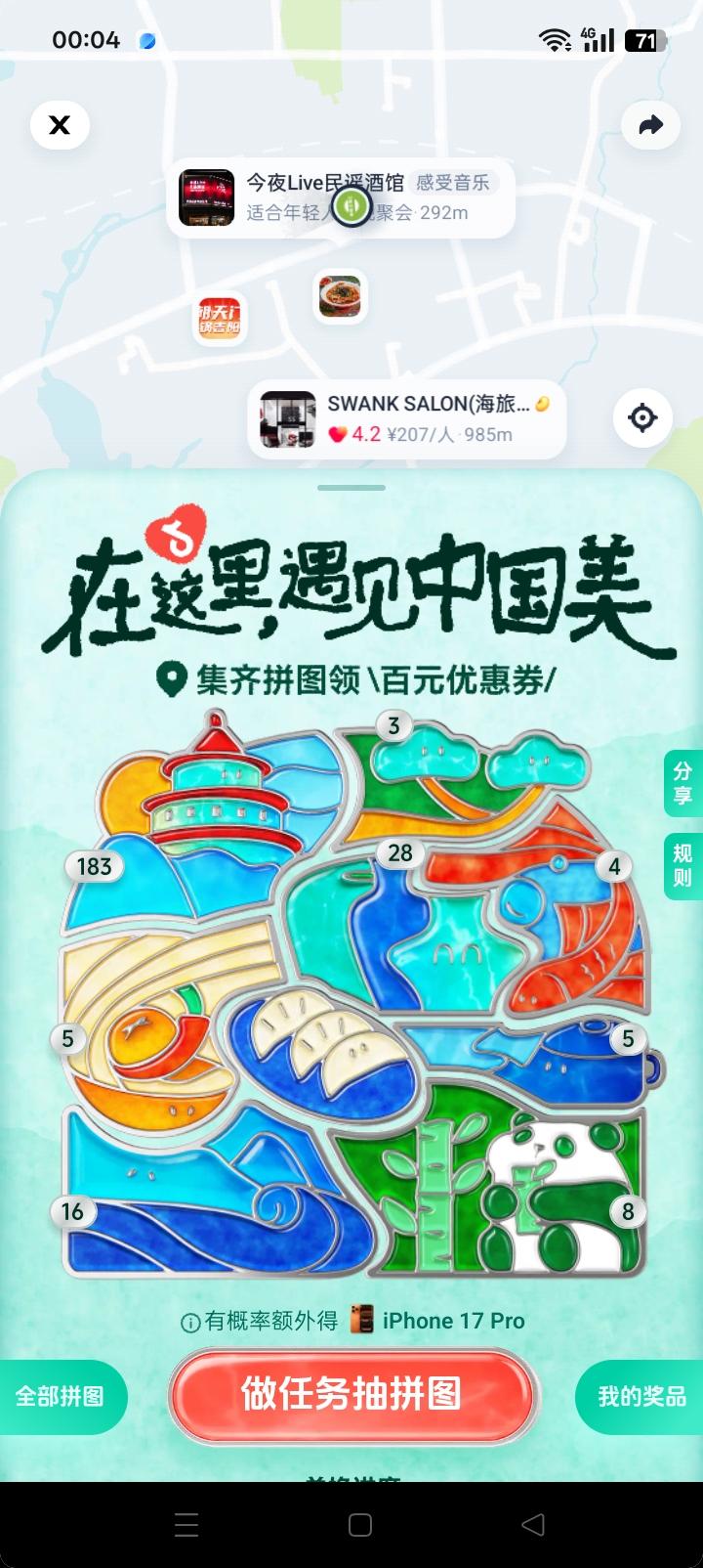 在这里遇见中国美 我的足迹地图