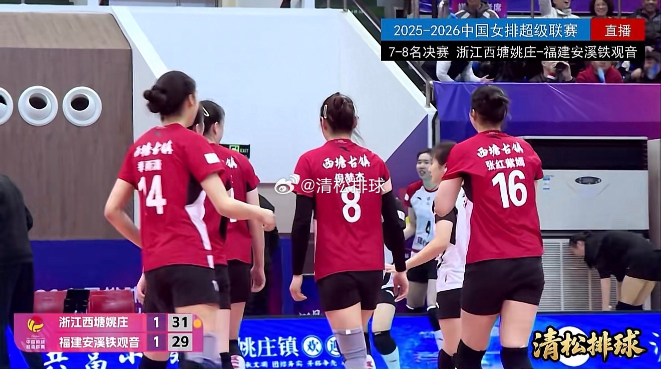 2025-2026中国女排超级联赛A级总决赛7-8名决赛第一回合浙江西塘姚庄vs
