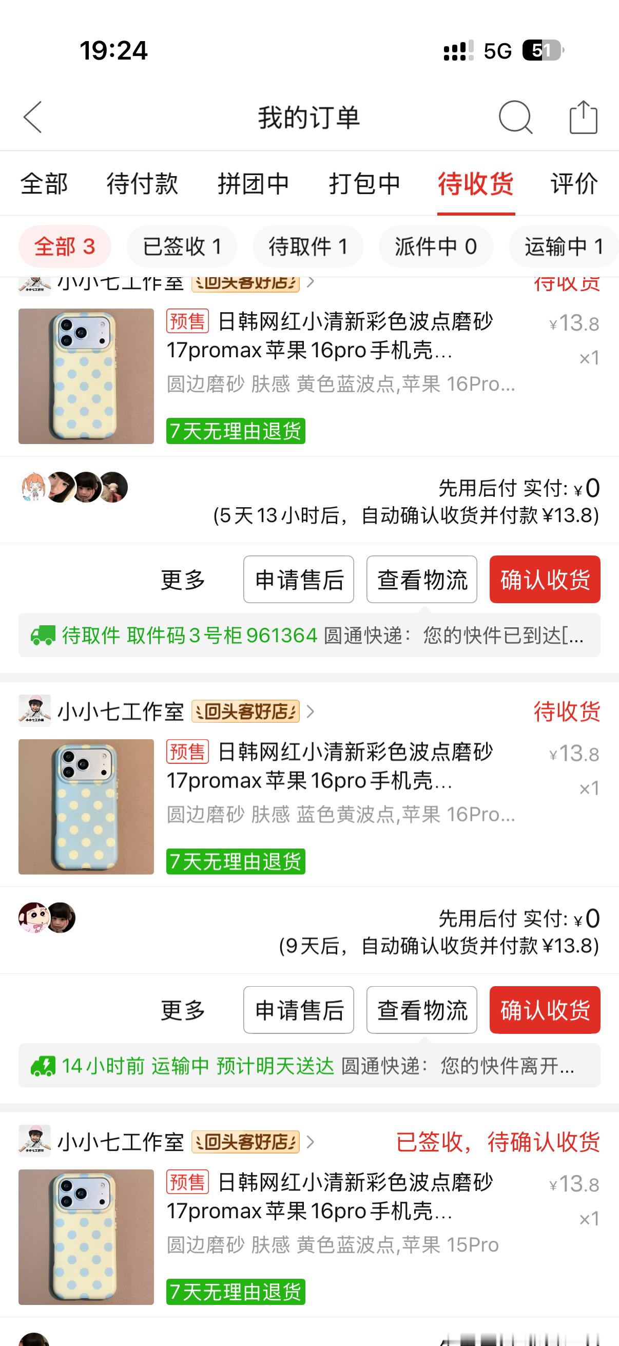 上次抽奖的手机壳都要到了！我每次看到自己都想买…… 