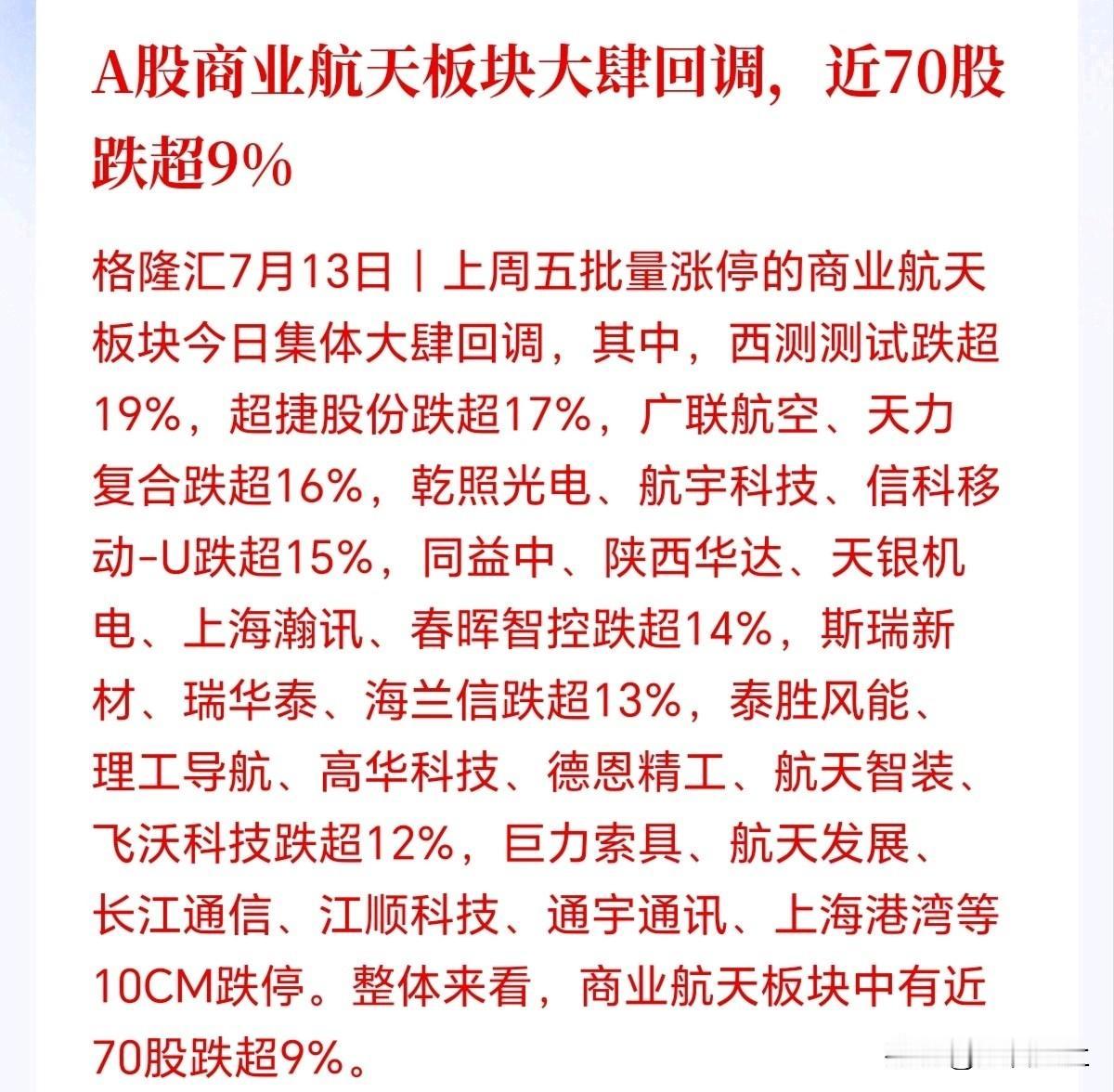 商业航天有必要杀这么狠吗？
周五追进去的今天麻了，想过会埋一批，但万万没想到直接
