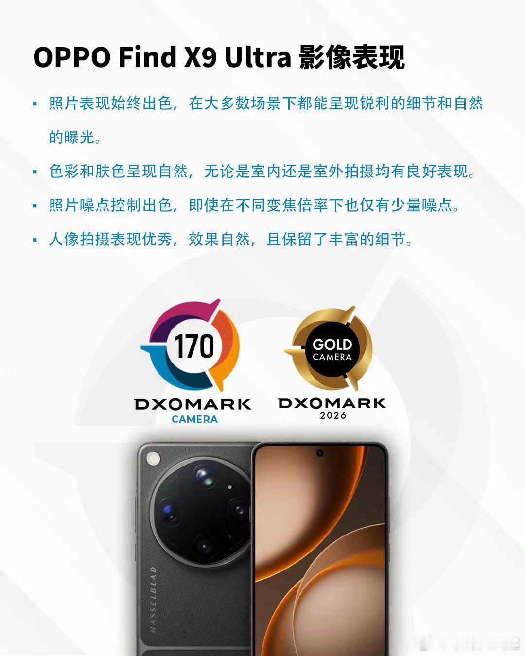 DXOMARK的评分现在还有人关注吗，昨晚发布了OPPO Find X9 Ult