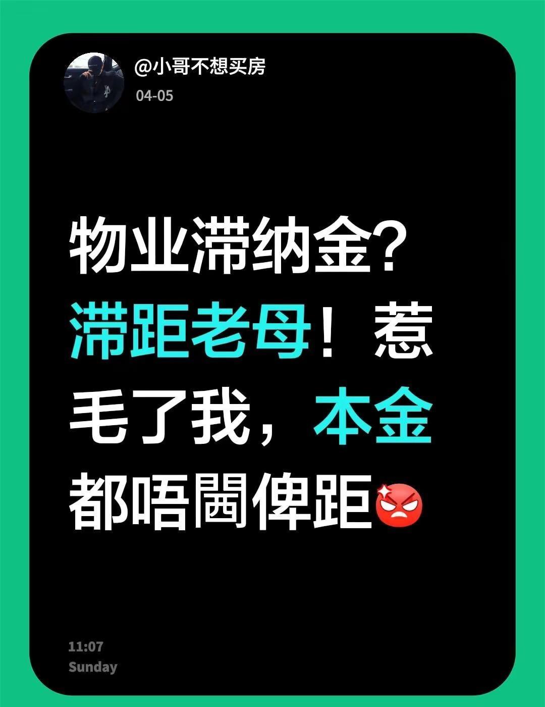 物业滞纳金？物业滞纳金？物业群 业主群消息 小区群消息 物业人的催费