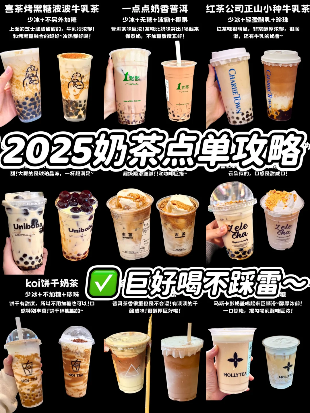 🔥2025奶茶必喝榜‼️这几杯没对手✅巨好喝‼️
