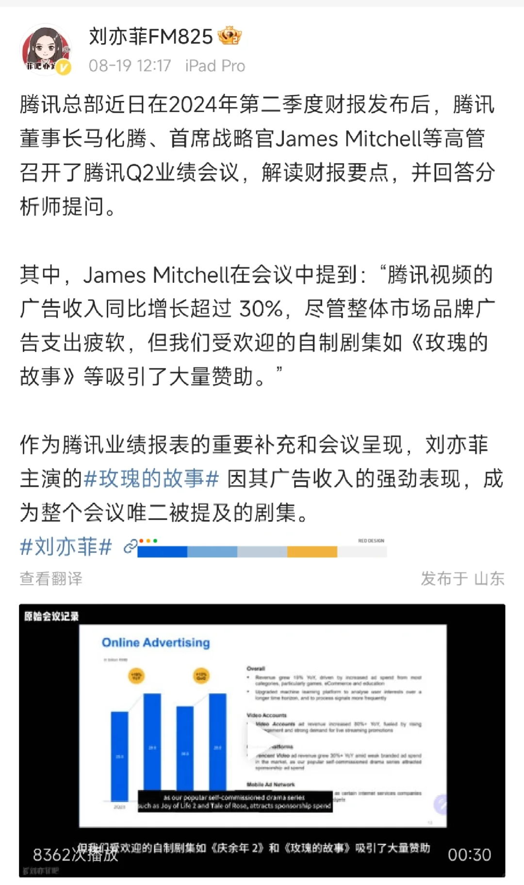 玫瑰的故事广告收入强劲被提及