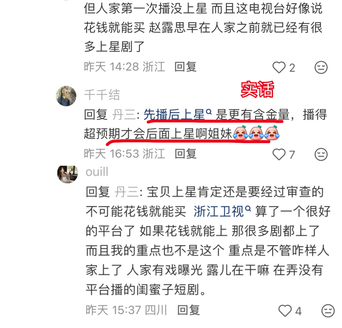 你说的对 ​​​