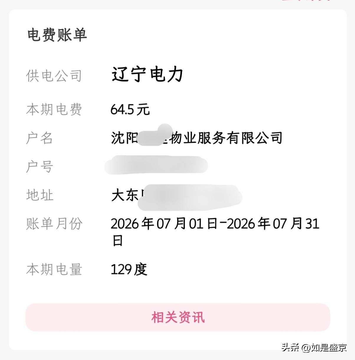 高温之下，电费蹭蹭往上涨！
 
晒一下七月份电费账单，整整129度电，电费64.