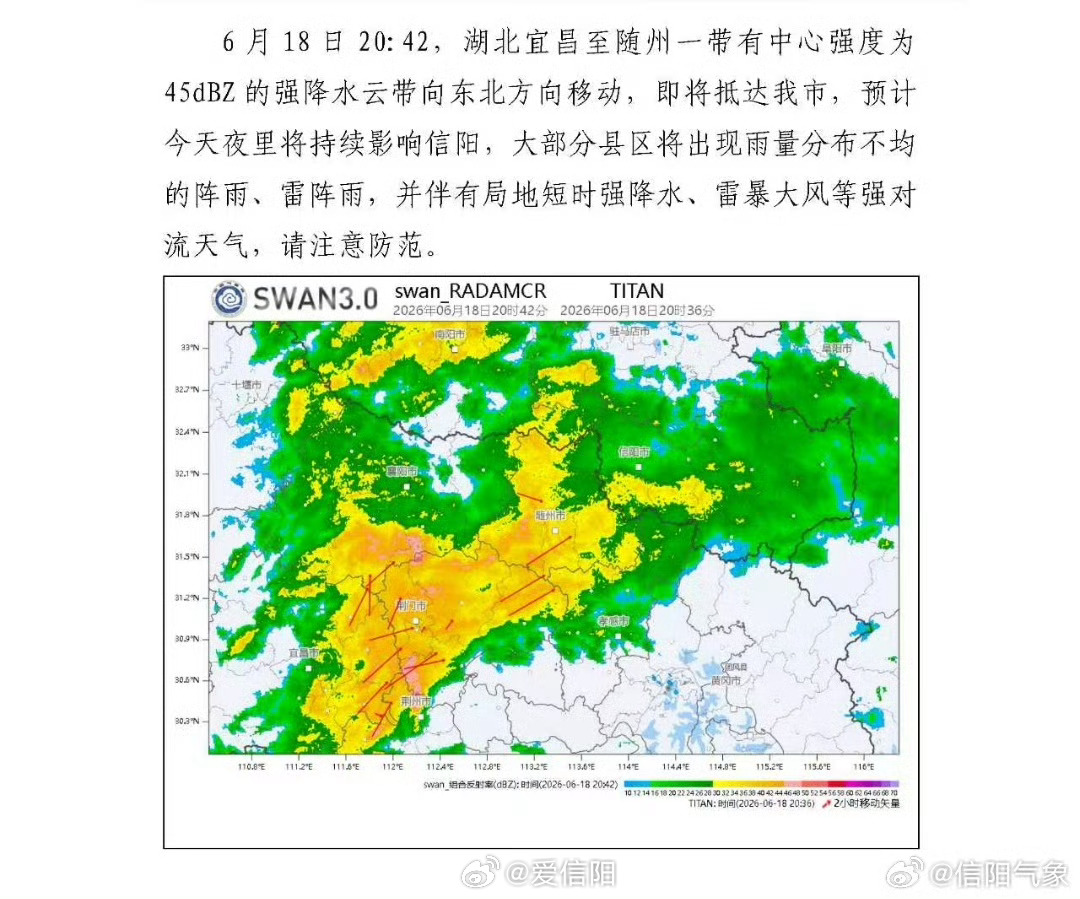 短临预报 （信阳气象）信阳生活 信阳