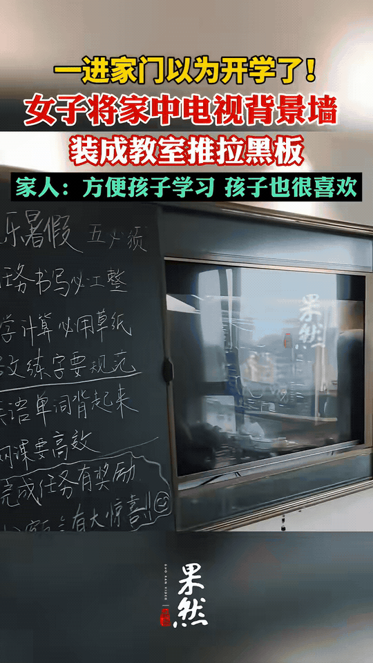 万万没想到。山东，刚毕业的六年级男孩，放暑假了，回到家，推开门一看，当时就傻眼了
