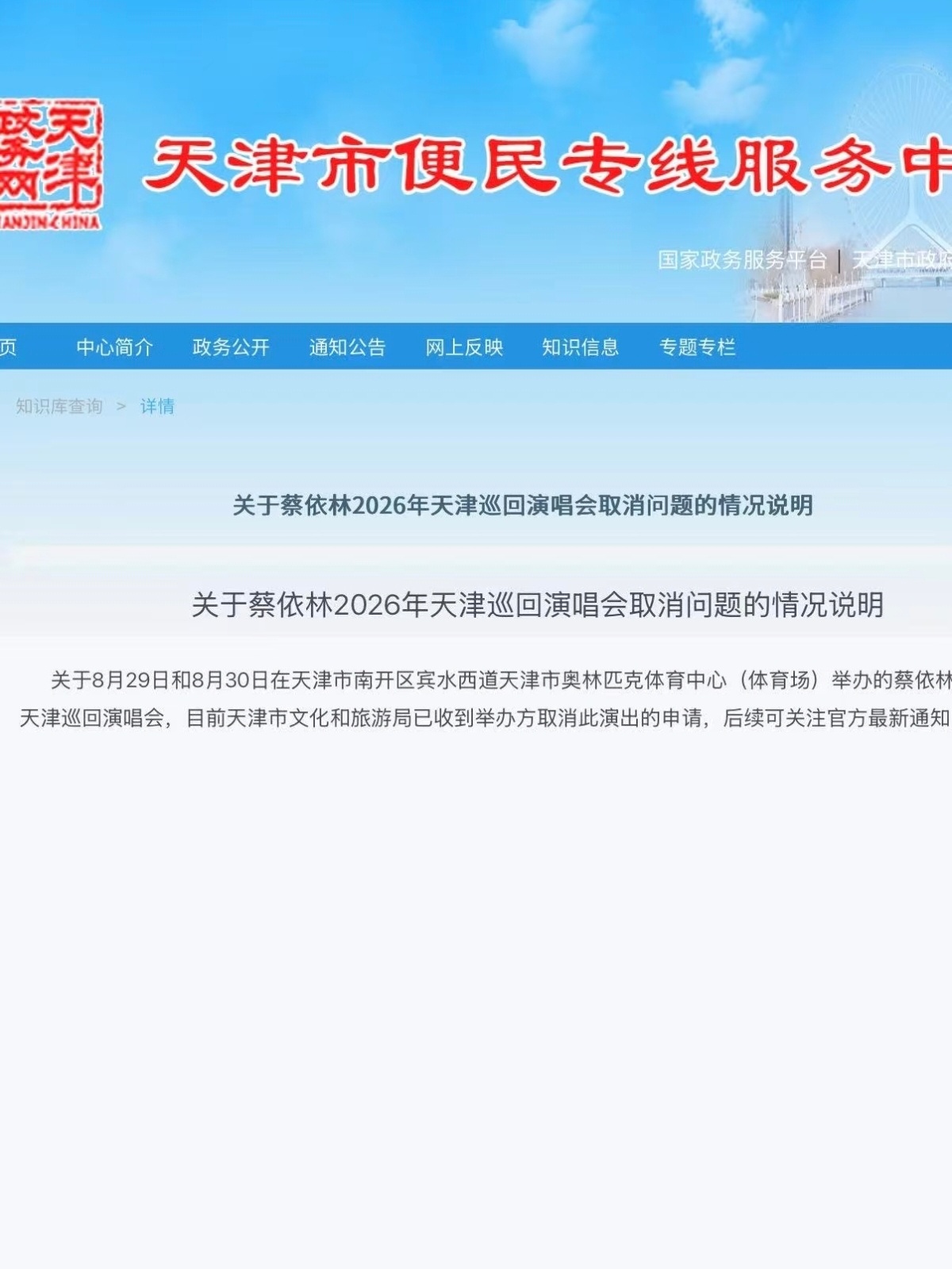 蔡依林天津演唱会取消了 