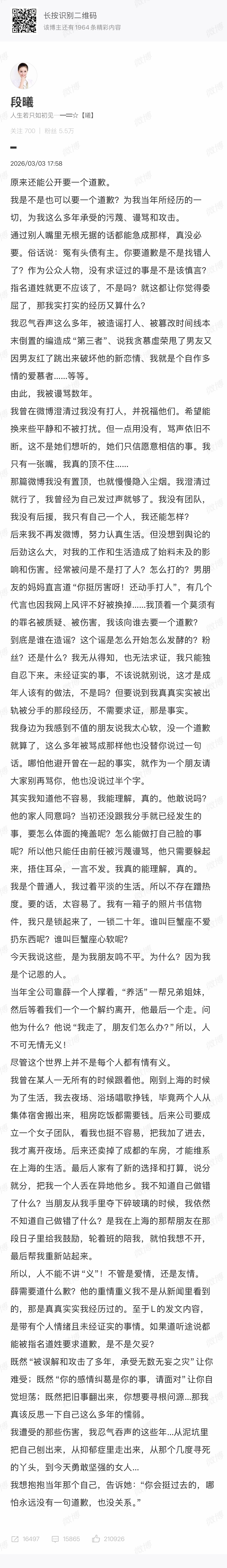 张杰前女友 被出轨是事实我去段曦发声自己确实被小三了张杰谢娜两口子会出来给段曦道