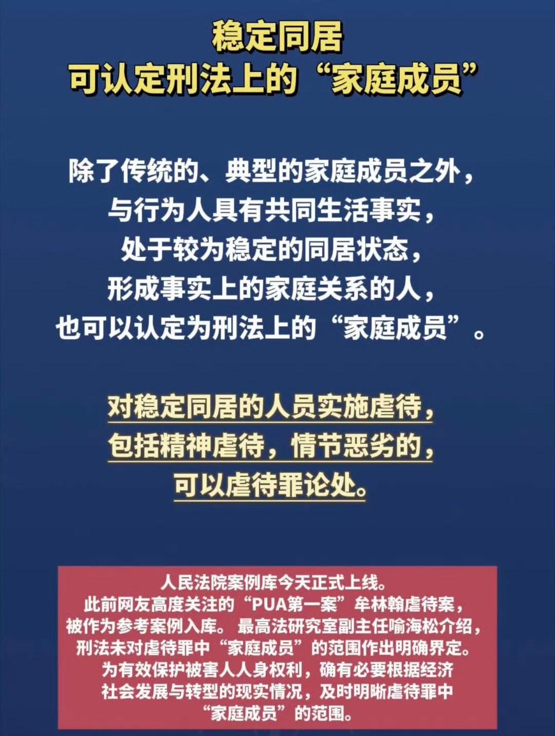 11月25日最高检新闻发布会有个大消息，把具有共同生活基础事实的婚前同居关系认定