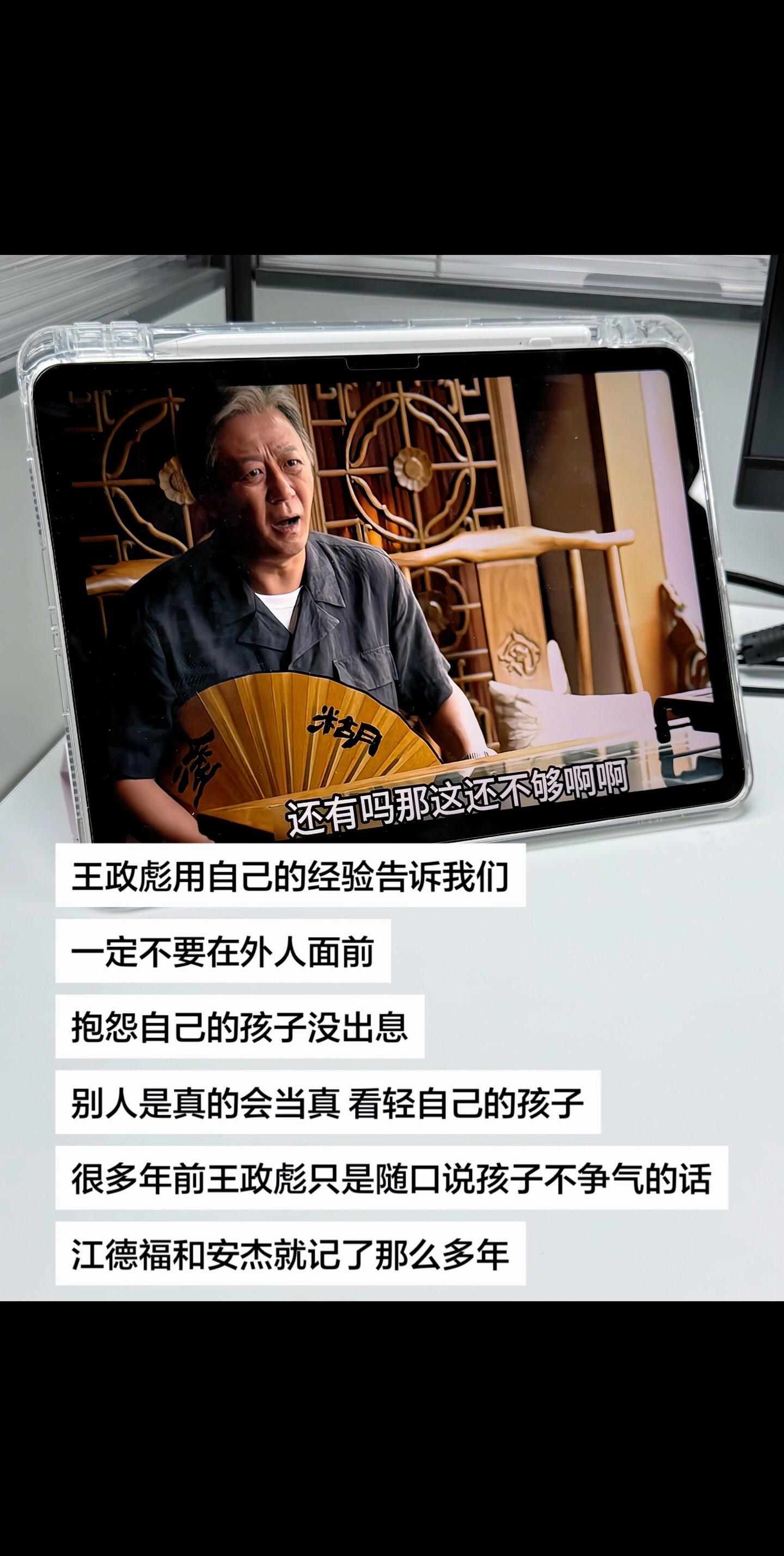 王政彪用自己的经验告诉我们，一定不要在外人面前 抱怨自己的孩子没出息...