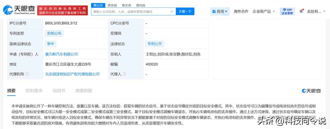 【赛力斯新专利可在电池起火时丢弃电池包】
天眼查App显示，近日，赛力斯汽车有限