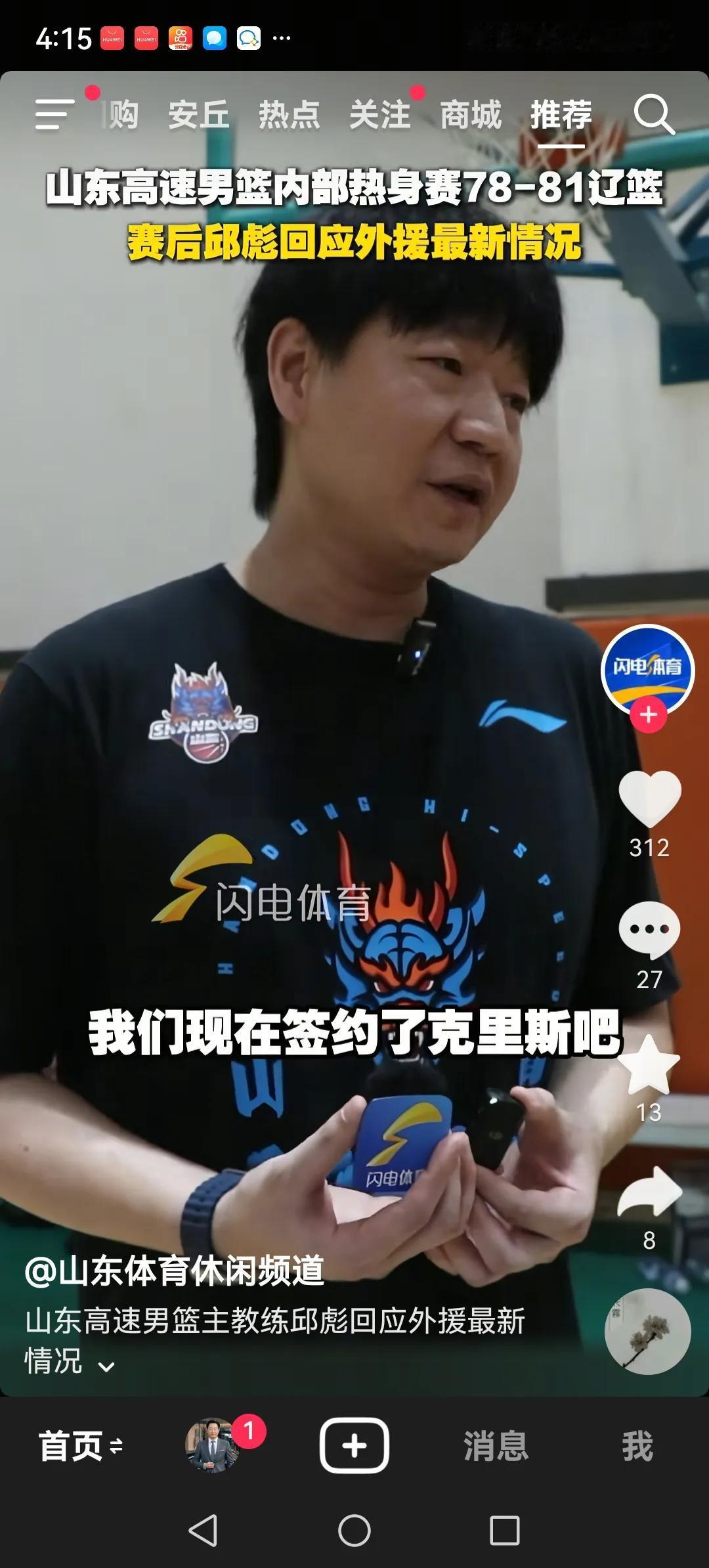 山东高速主教练丘彪确宣布，今年山东高速的外援到目前为止，只确定了一个：就是上赛季