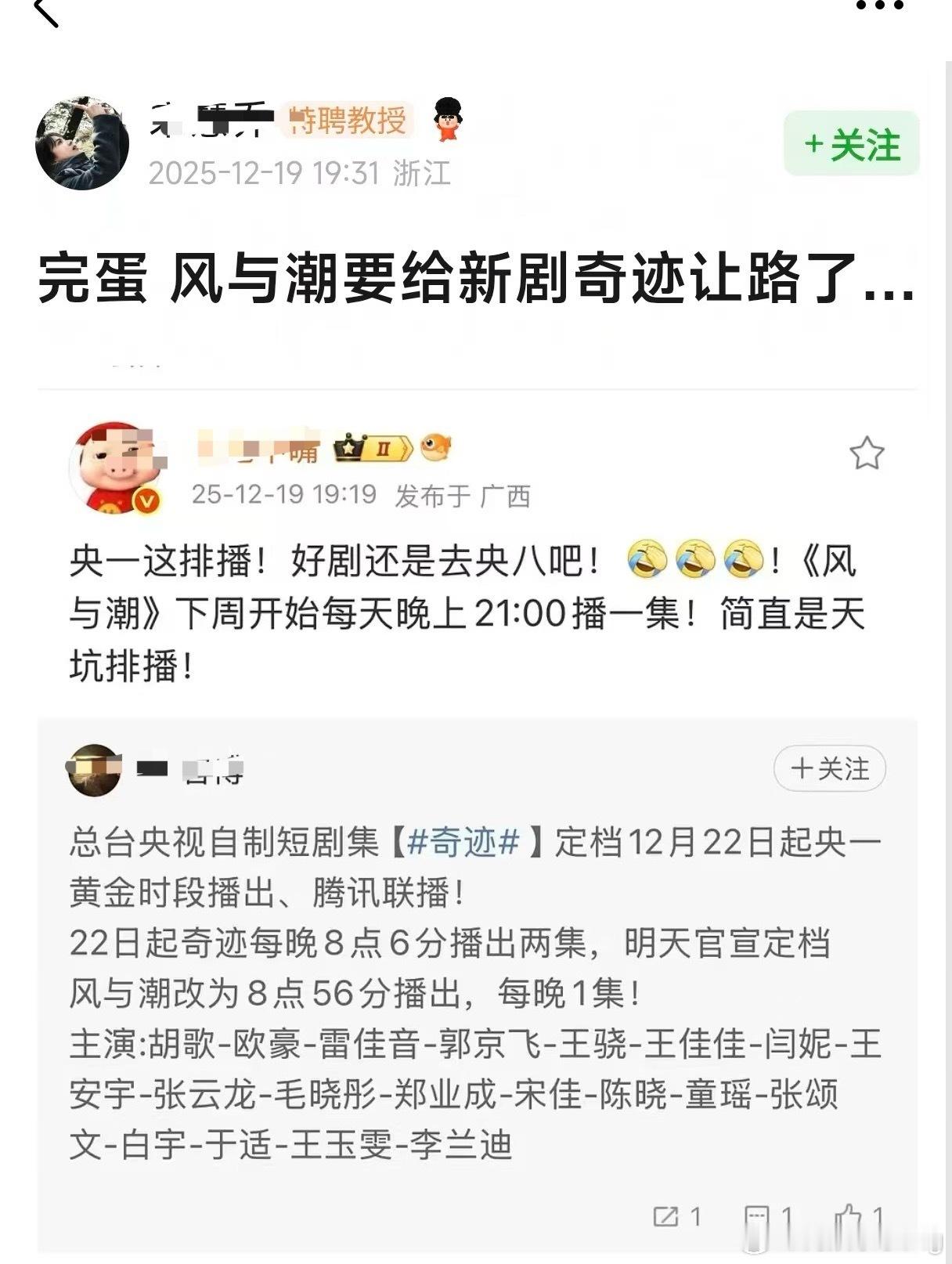我的眼泪我担的风与潮怎么扑出黄金档了啊… 