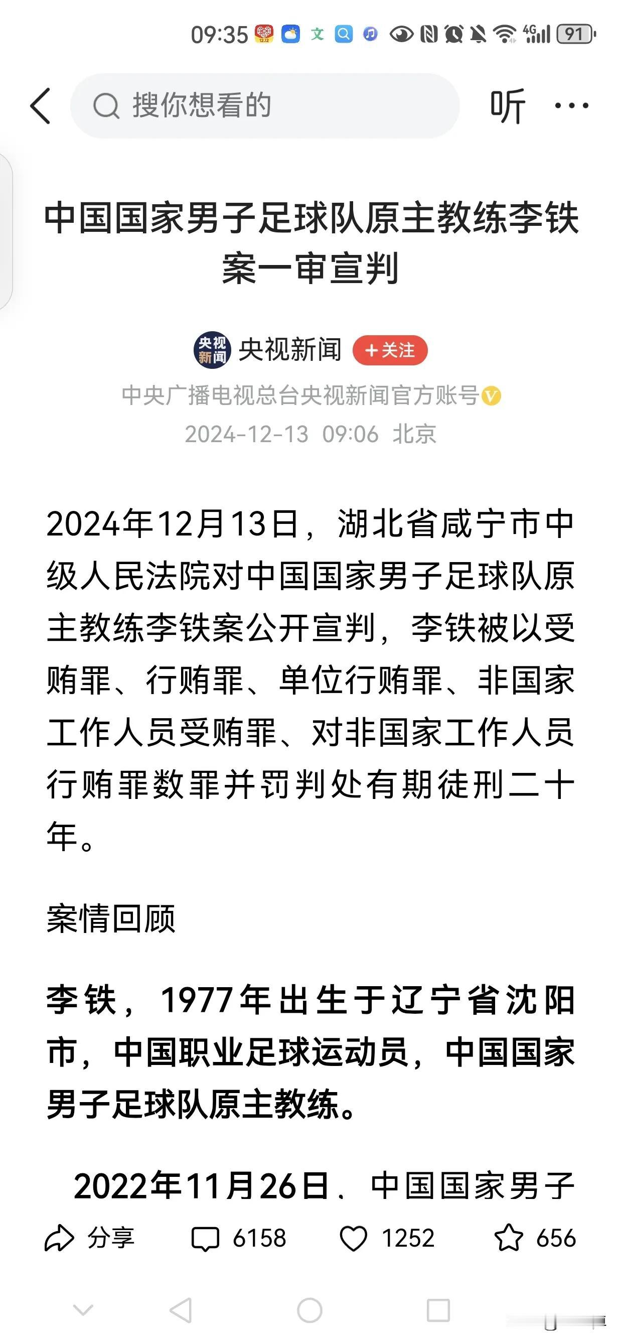 终于揭开“谜底”:
李铁以受贿罪、行贿罪、单位行贿罪、非国家工作人员受贿罪、对非