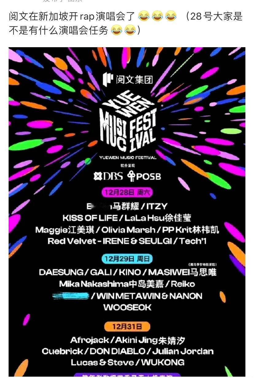 阅文新加坡RAP音乐会，12.28日，和王鹤棣泰国演唱会同一天。
说唱在全世界范