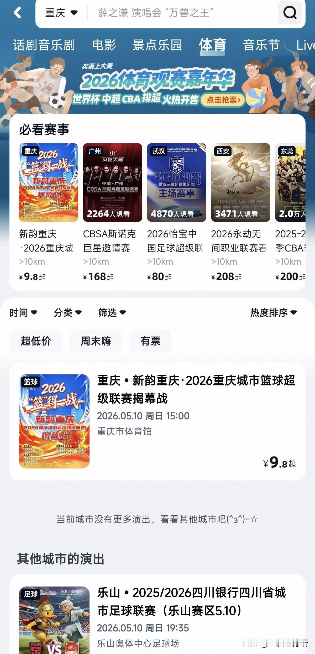 居然没有买票的端口链接，难道是票全部卖完了？昨天晚上我看重庆铜梁龙今天（5月5日