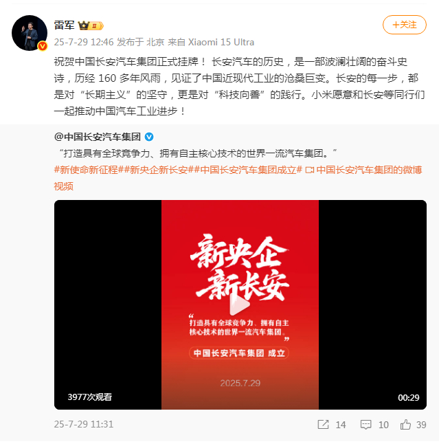 【#雷军祝贺中国长安汽车集团挂牌#】据：祝贺中国长安汽车集团正式挂牌！ 长安汽车