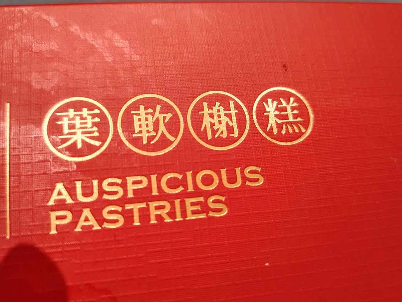 上海松江特产，叶软榭糕是什么东西？