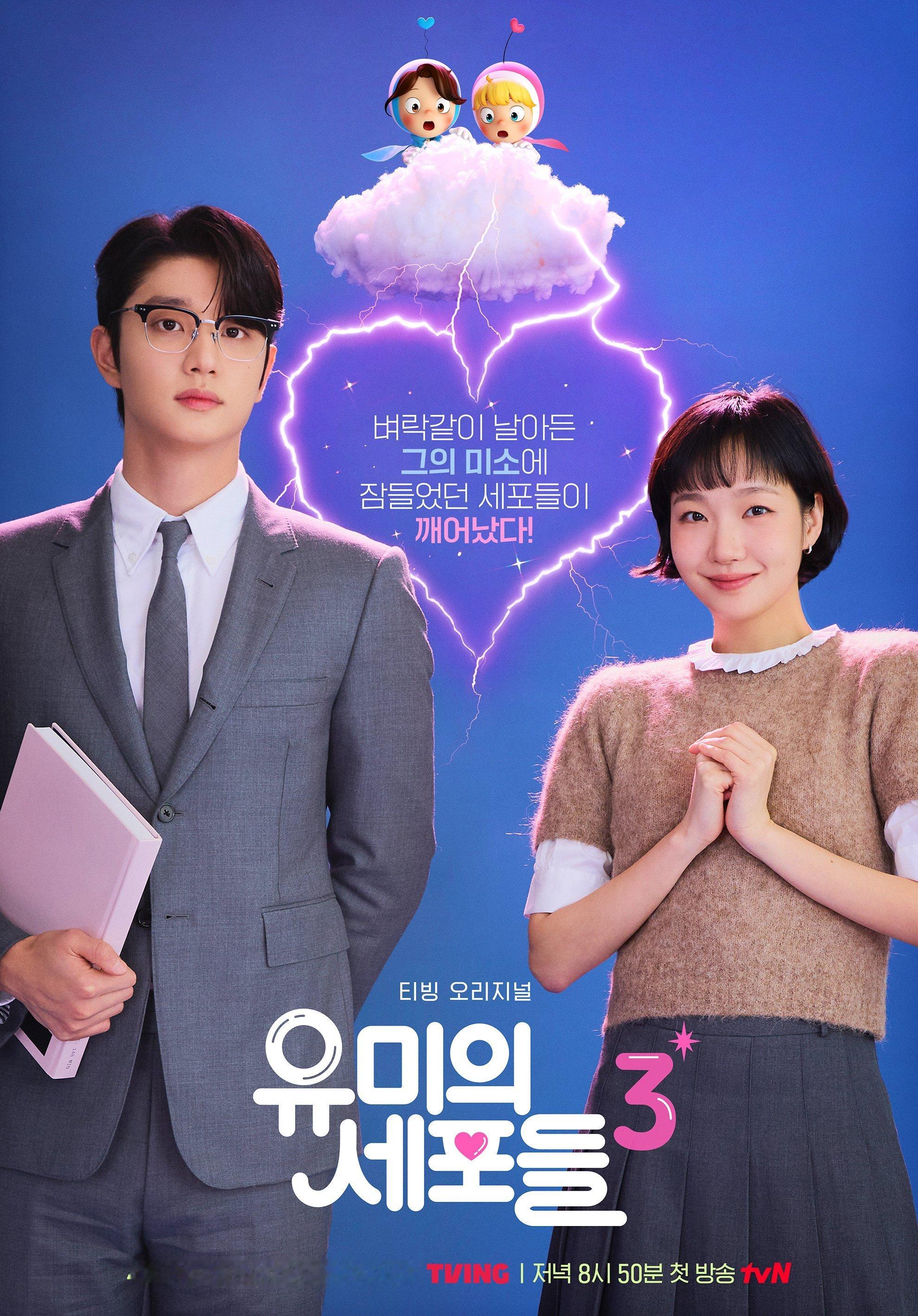 韩剧《柔美的细胞小将3》豆瓣开分8.7～ 