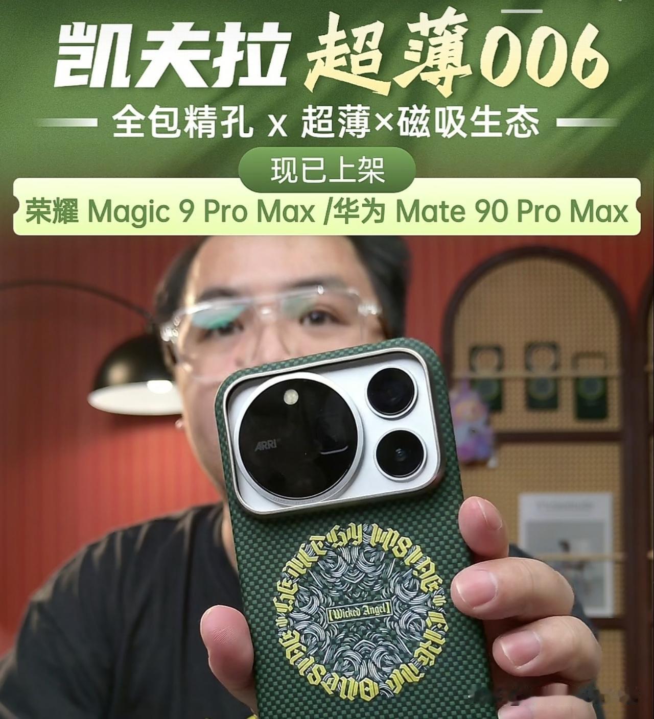 如何证明荣耀magic9promax销量很好！
一个简单的证明，现在带货主播封面
