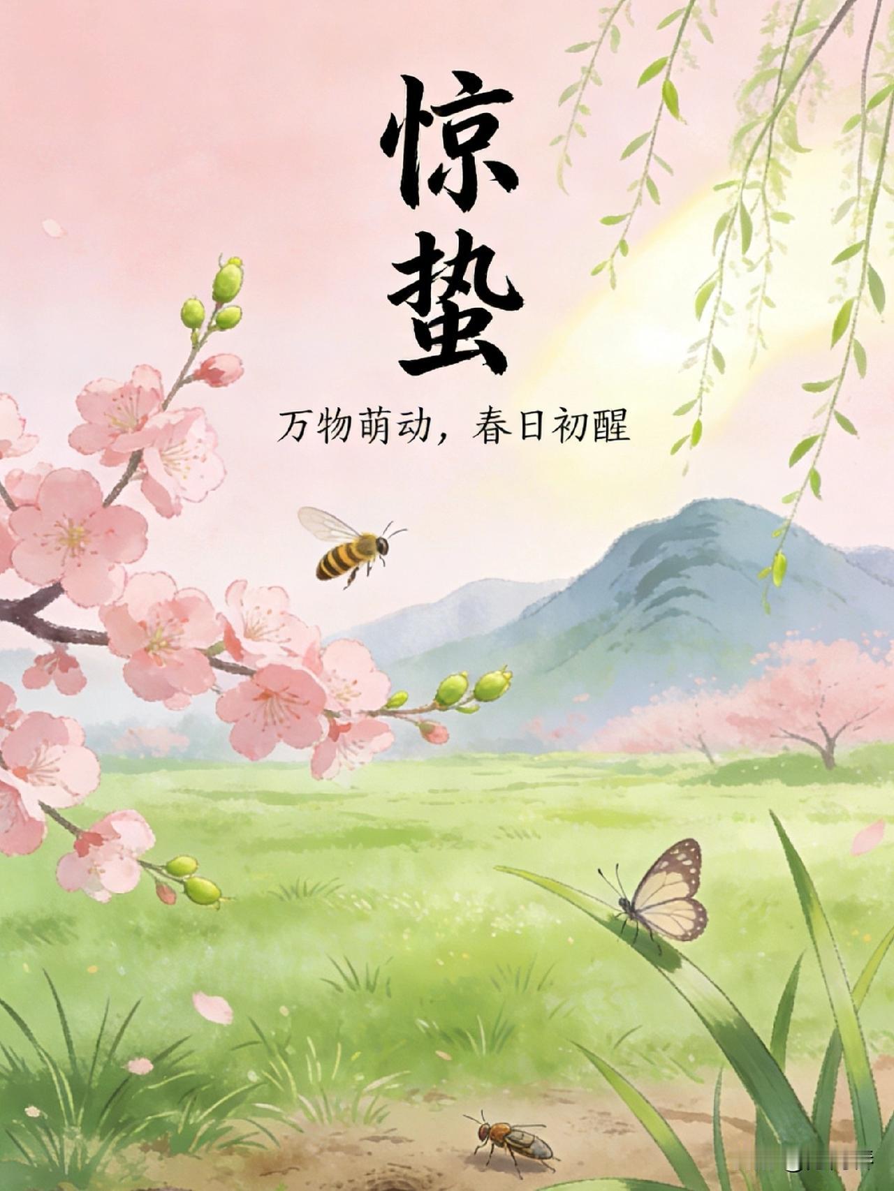 沁园春/惊蛰
文/方尚春

节序惊回，
蛰户初开，
物态渐饶。
看风行雷动，
乾