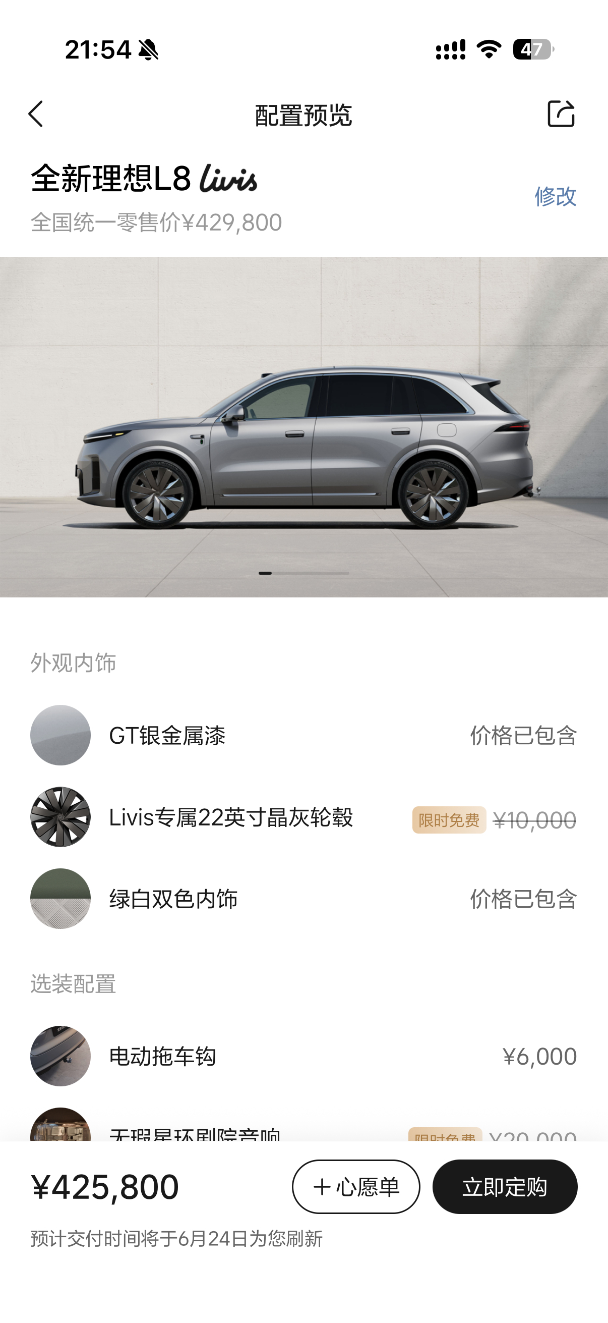 选配了一下我理想中的 理想 L8 Livis，轮毂默认就给了大轮毂，就很爽！感觉