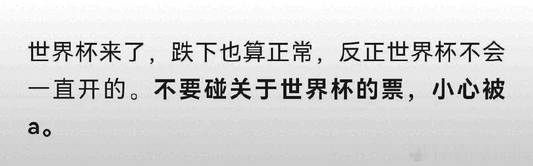 世界杯要来了 