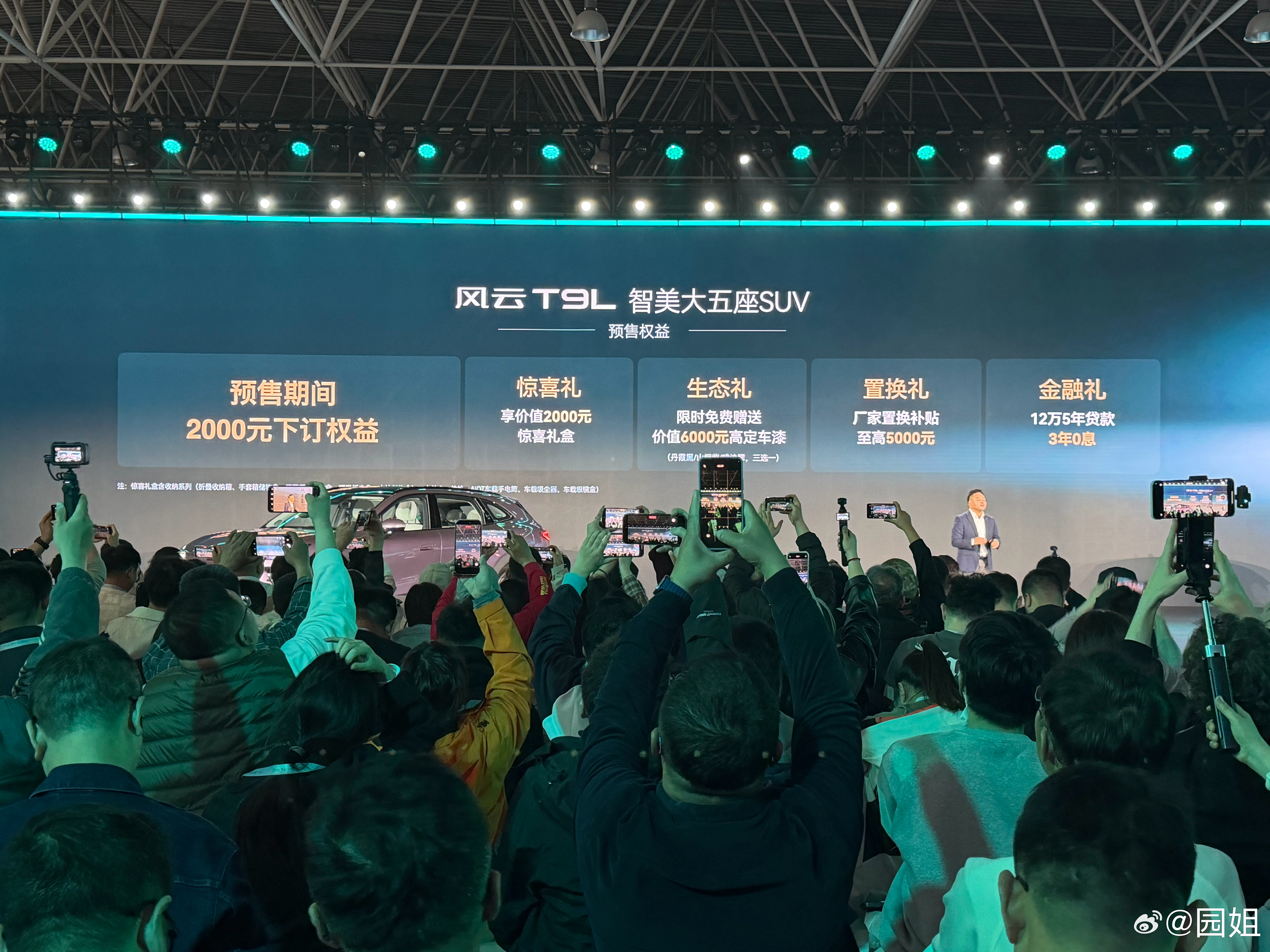 风云T9L预售价格区间13.99万-16.99万，覆盖135 Pro/Max、2