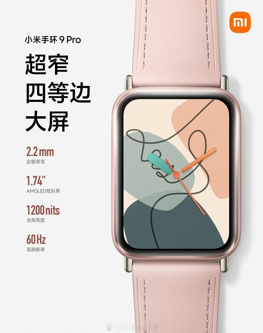 小米手环9Pro超窄四等大屏，要卷就是卷到底[偷笑] ​​​