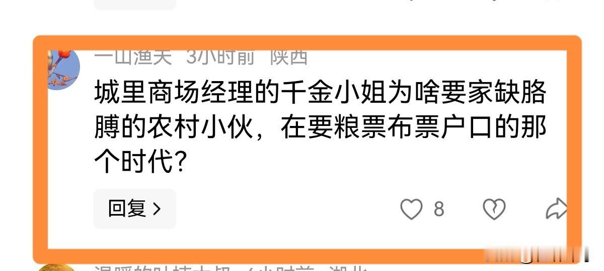 有网友说，
老杜是城里商场经理的千金，
生在城里长在城里生活优渥，
为啥要下嫁到
