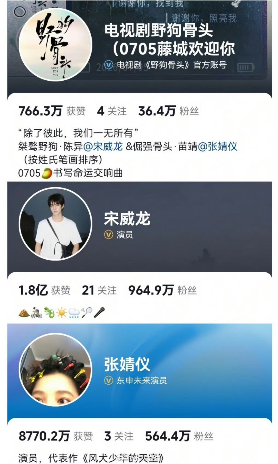 野狗骨头开播前主演数据存档，希望两位都涨粉，不吸粉真的着急 