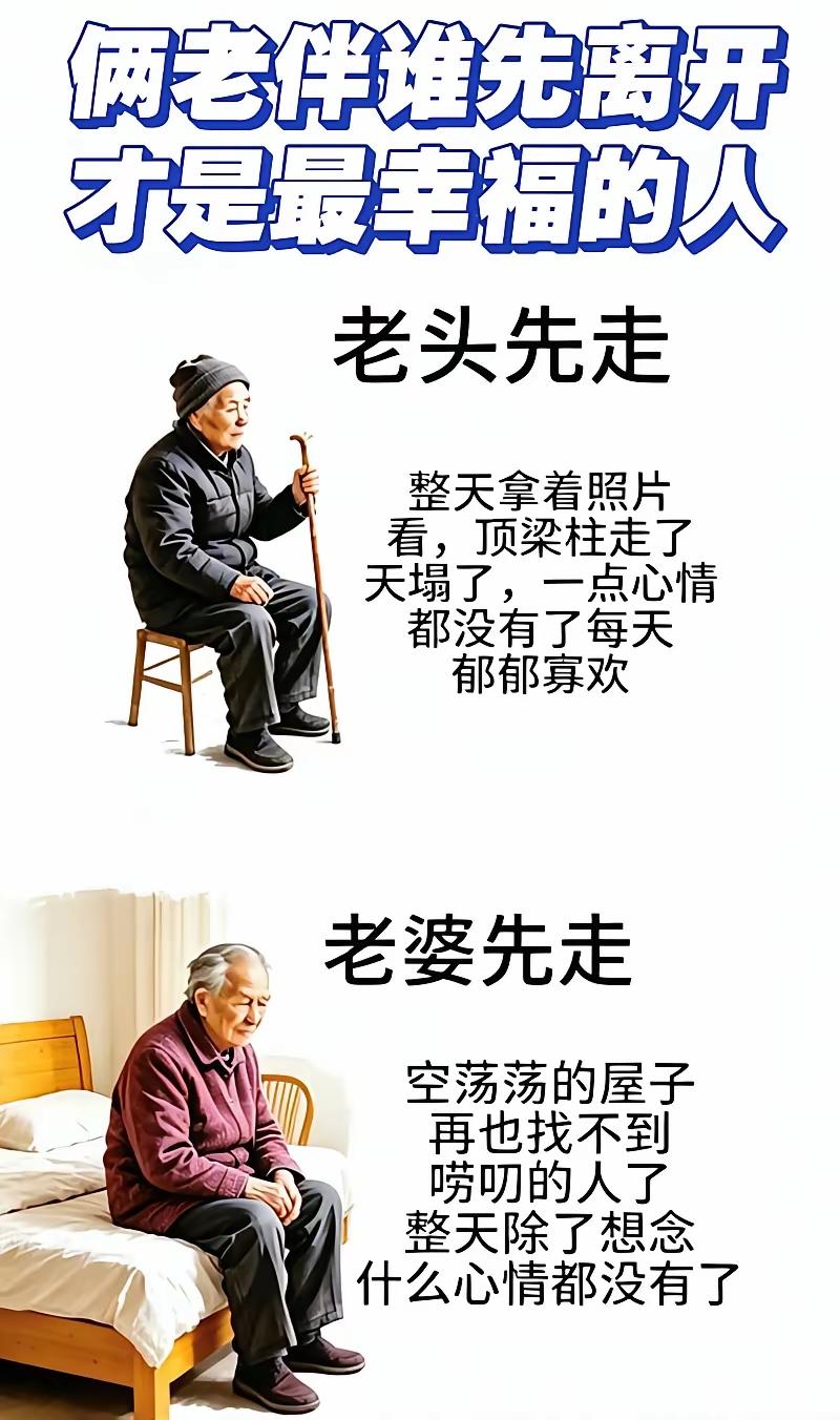 如果两个人相依为命，关系好的话，一个走了，另外一个基本上在一两年之内也会走