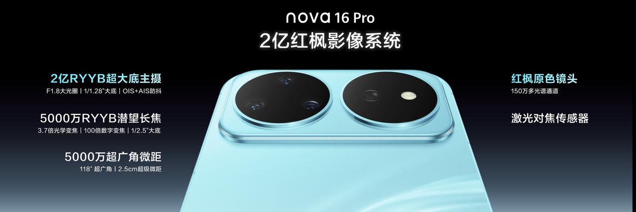 本来以为今年手机市场已经没什么惊喜了，结果nova 16系列一发布，评论区全在讨