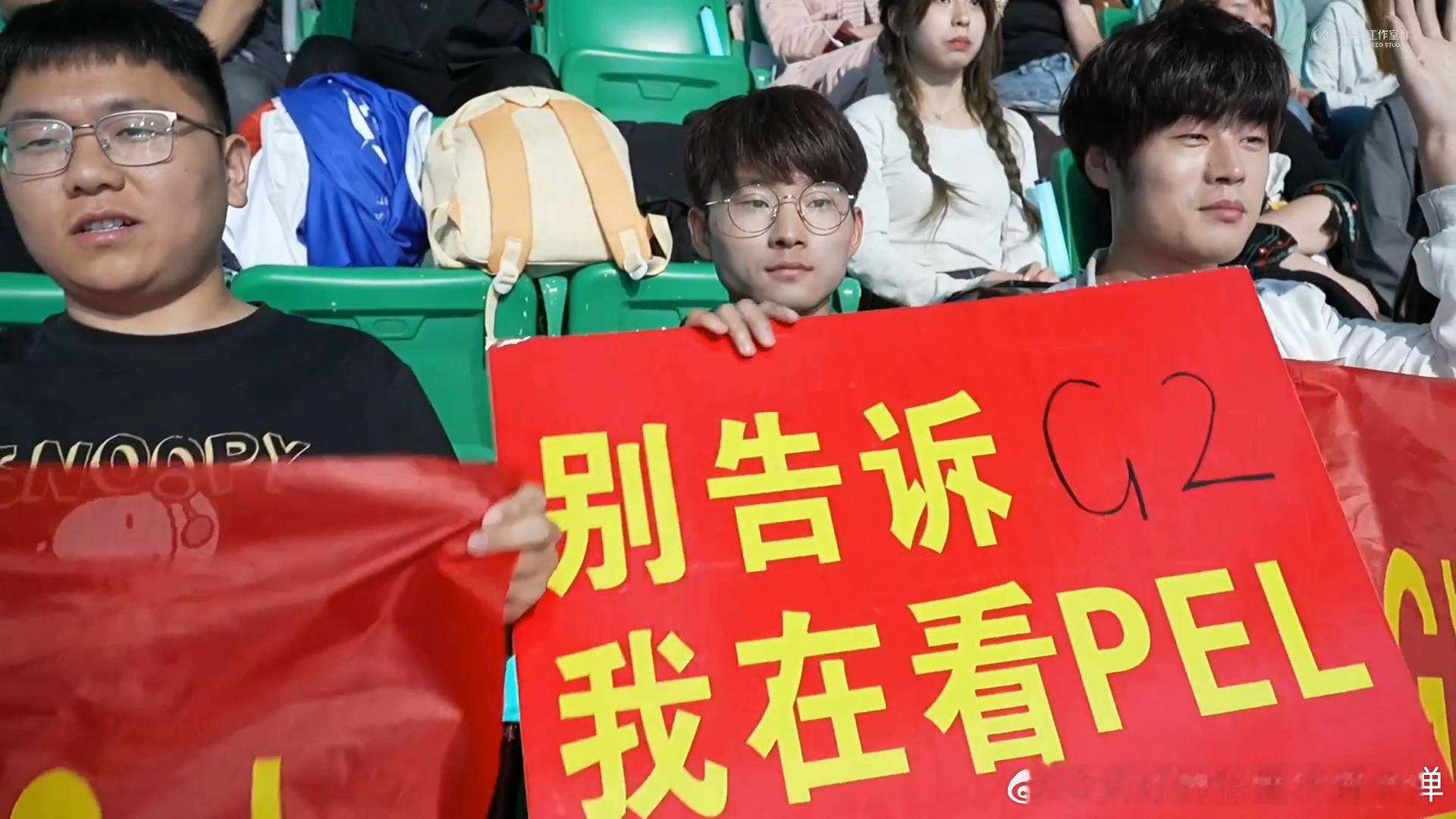 #PEL粉丝精神状态#哇，在 PEL 观众席看到小明了，再一看旁边居然是小虎，他