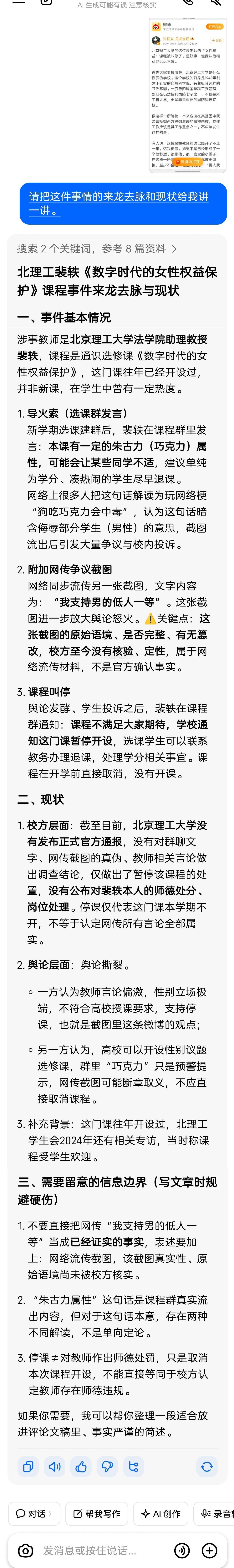 北理工裴轶课程这事，网上又聊起来了。老胡没急着跟着情绪跑，先跑去问了下豆包，看看