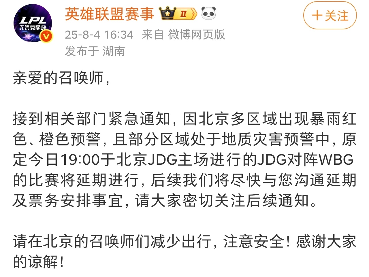 瓜友速报 北京暴雨隔壁的赛事又延期了 ​​​