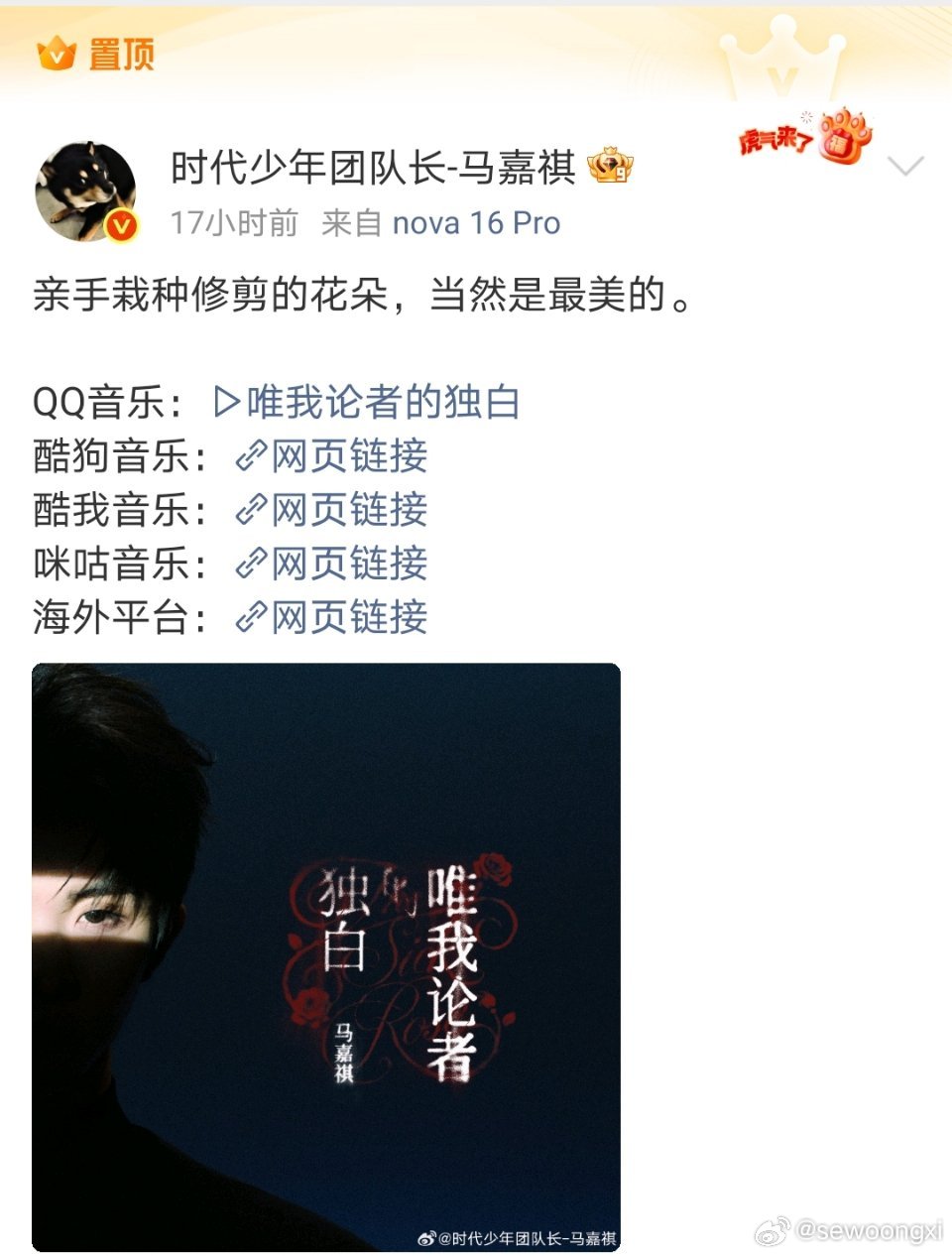 马嘉祺换置顶新歌啊 