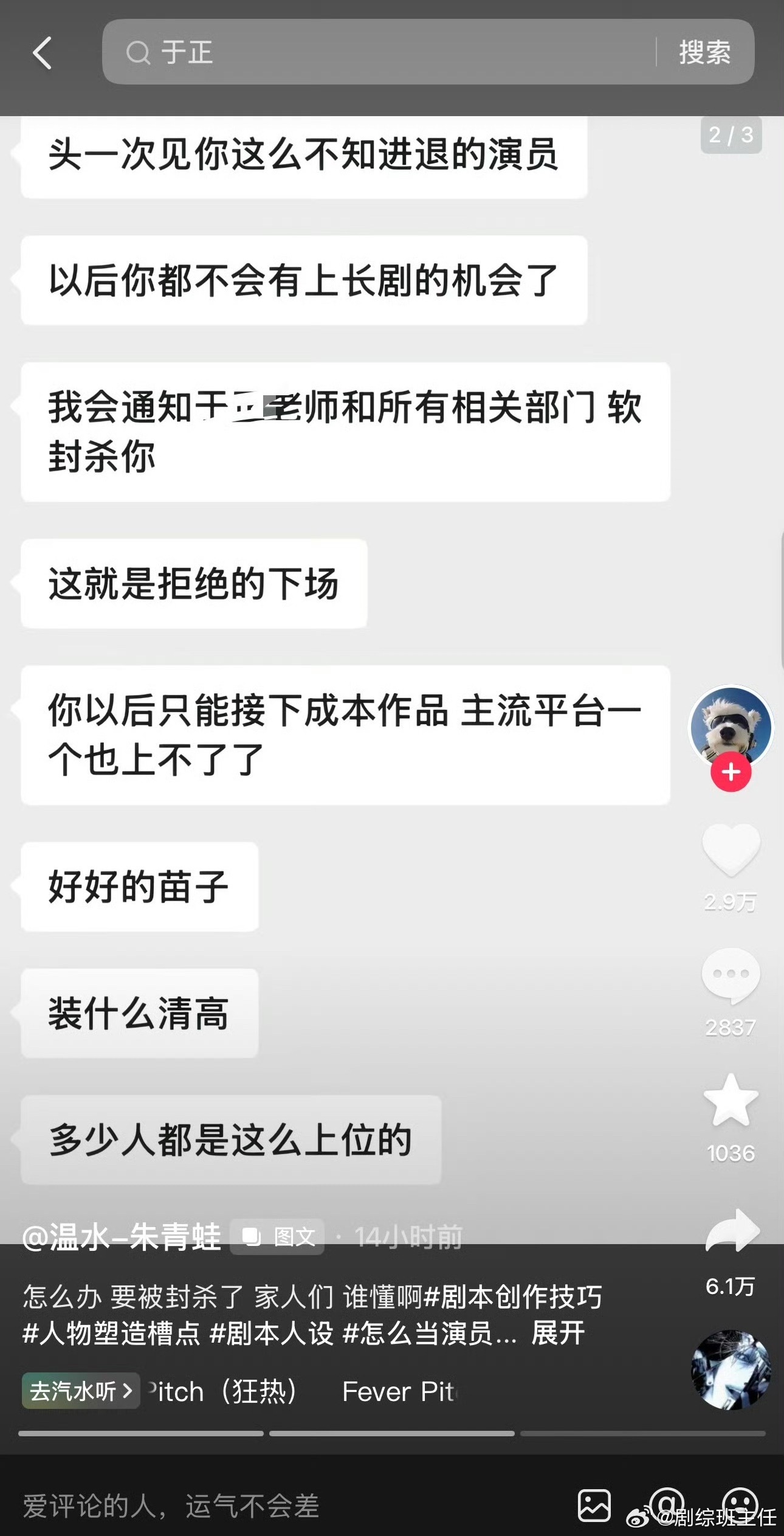 温水朱青蛙聊天记录 🫘上有个博主温水朱青蛙曝光两张聊天记录，还不知道真的假的，