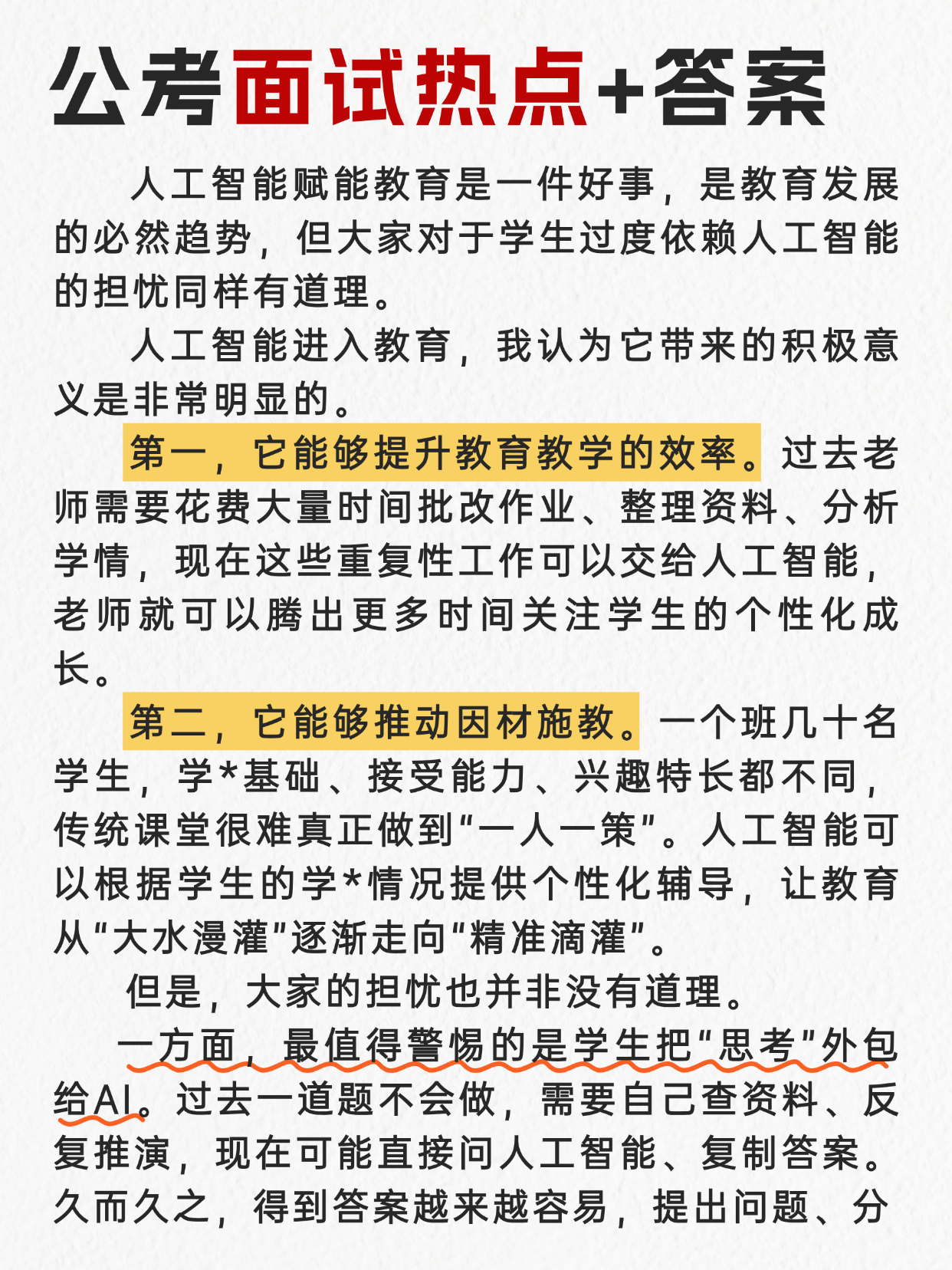 公考面试热点：智能时代的教育🌺邓淳公考面试押题系列持续更新✌️邓淳18年授课经