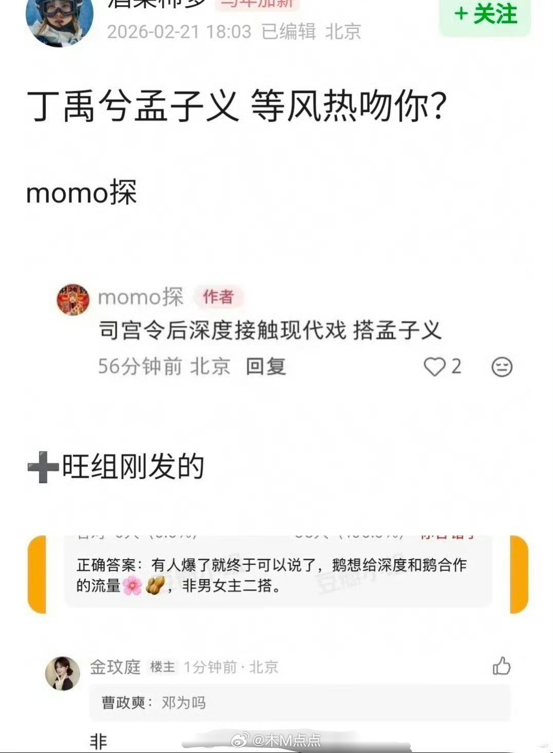 🍉《等风热吻你》孟子义丁禹兮🍉孟子义的《一手摘星一手锤地》男主王星越董思成二