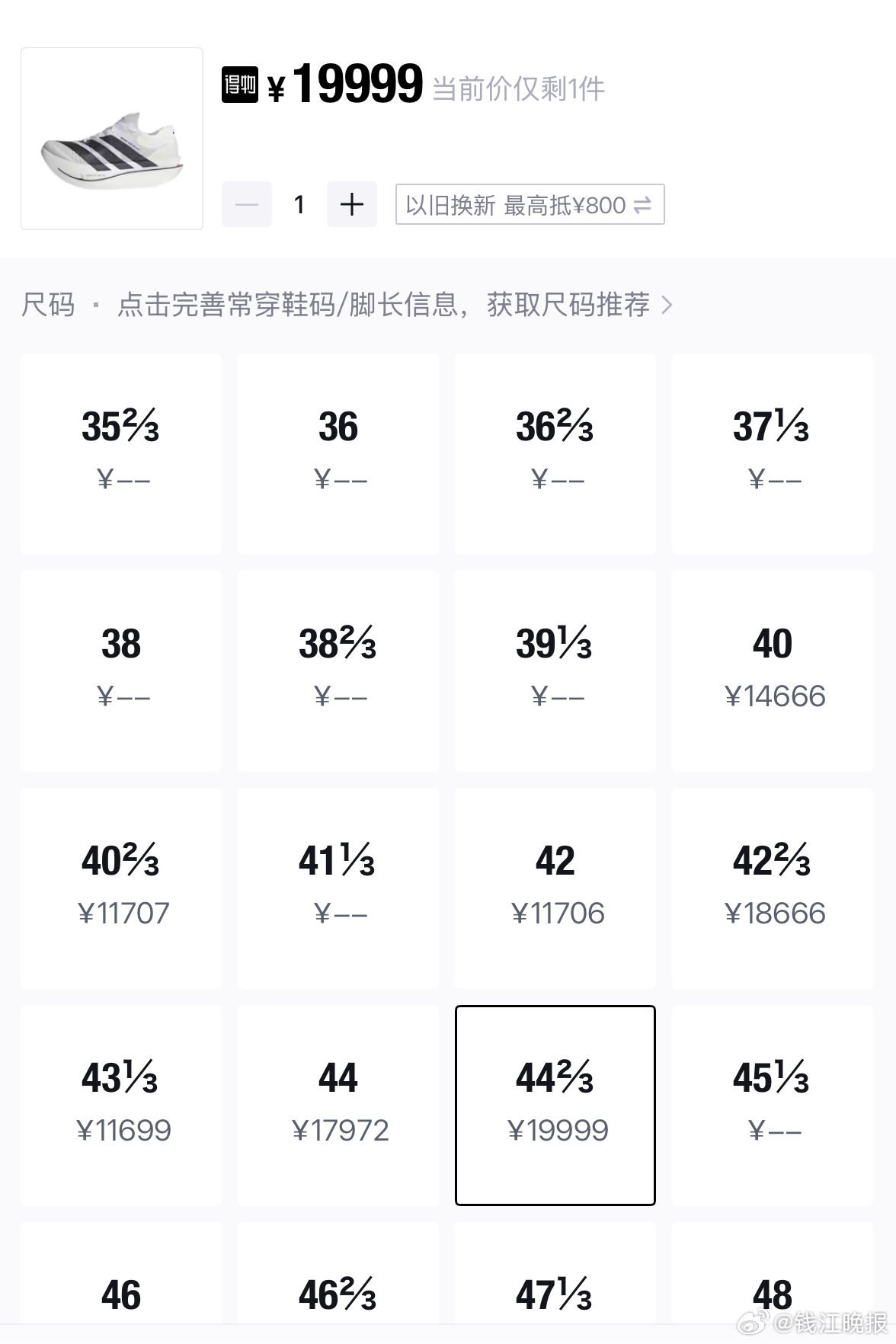 【#马拉松破2鞋被炒至近2万医生警告# ：普通人慎穿，青少年尤其不建议】2026