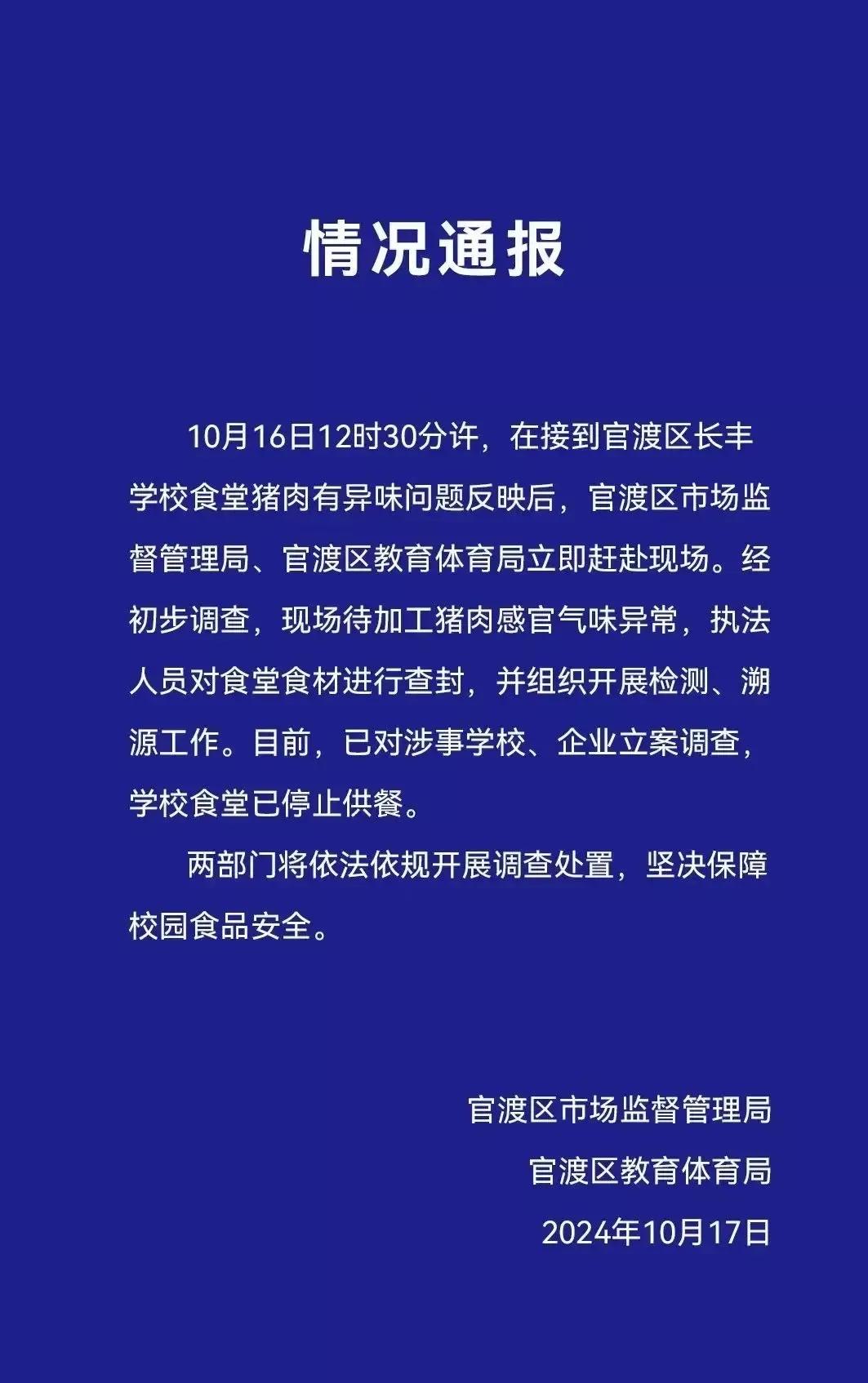 近日，云南省昆明市官渡区一学校食堂，在切臭猪肉给学生做菜时被一位学生家长发现，这