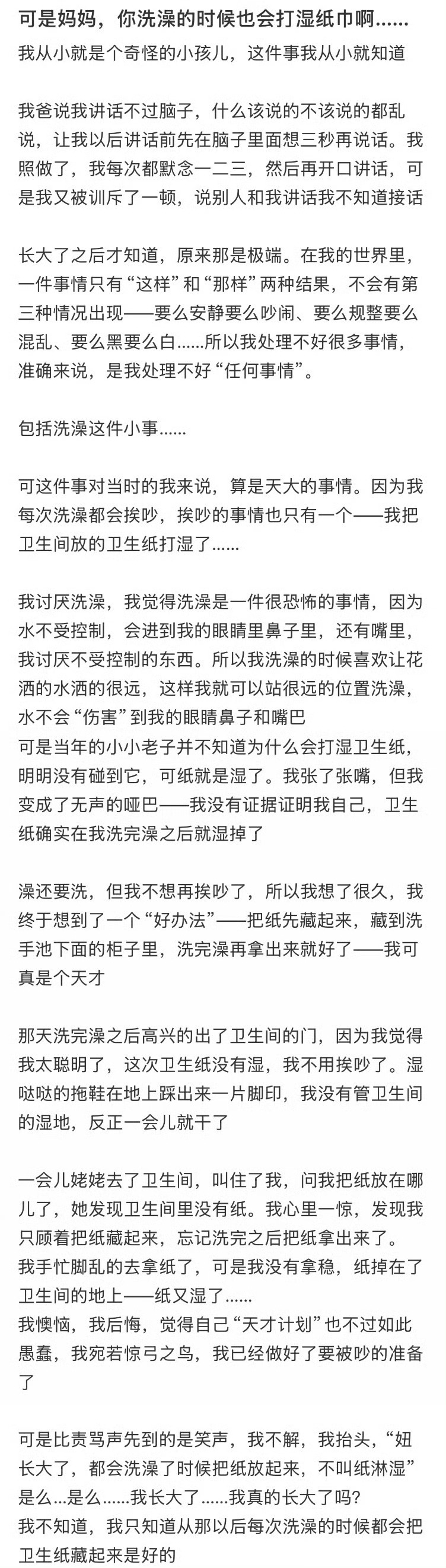 可是妈妈，你洗澡的时候也会打湿纸巾啊……[哆啦A梦害怕] ​​​