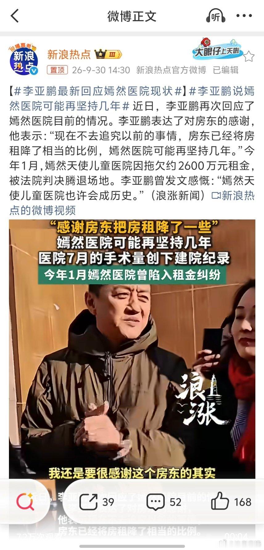 李亚鹏说嫣然医院可能再坚持几年房东实惨。本来第一次签合同的时候就已经降价，后来嫣