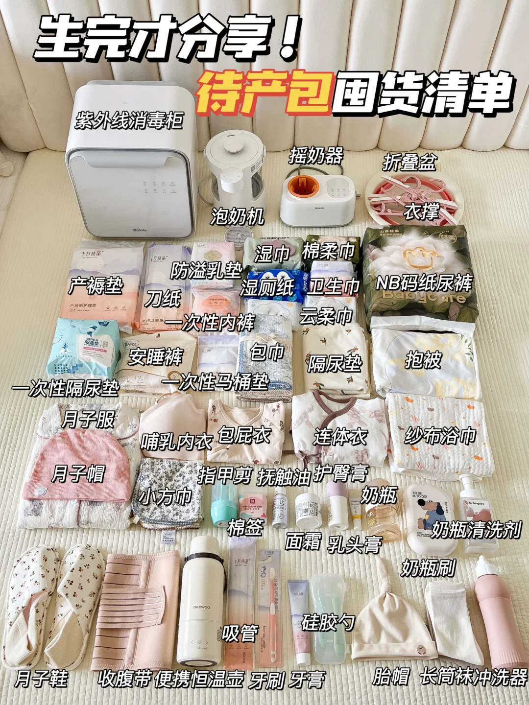 生完才敢说，待产包真的不复杂，双11这么囤！