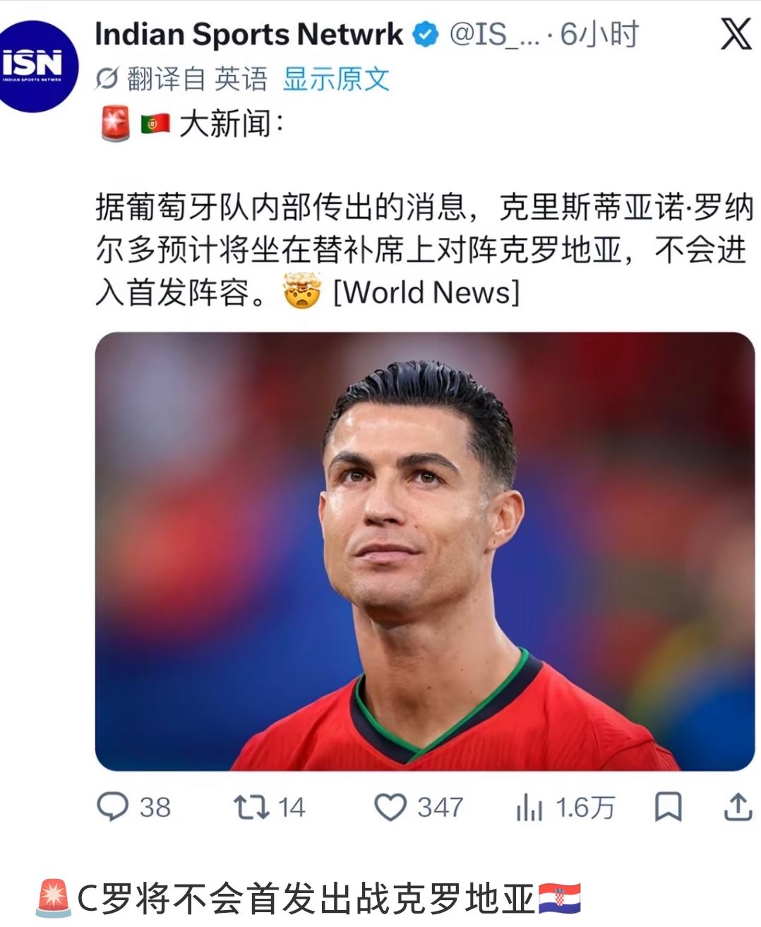 C罗将不会首发出战克罗地亚🇭🇷