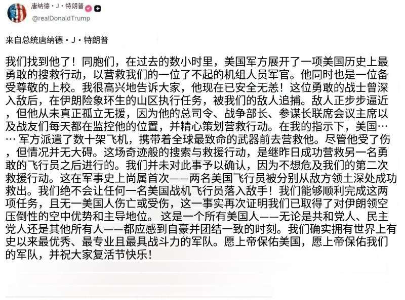 奶龙说美国飞行员被找到了，但是这个文风应该不是他自己写的 